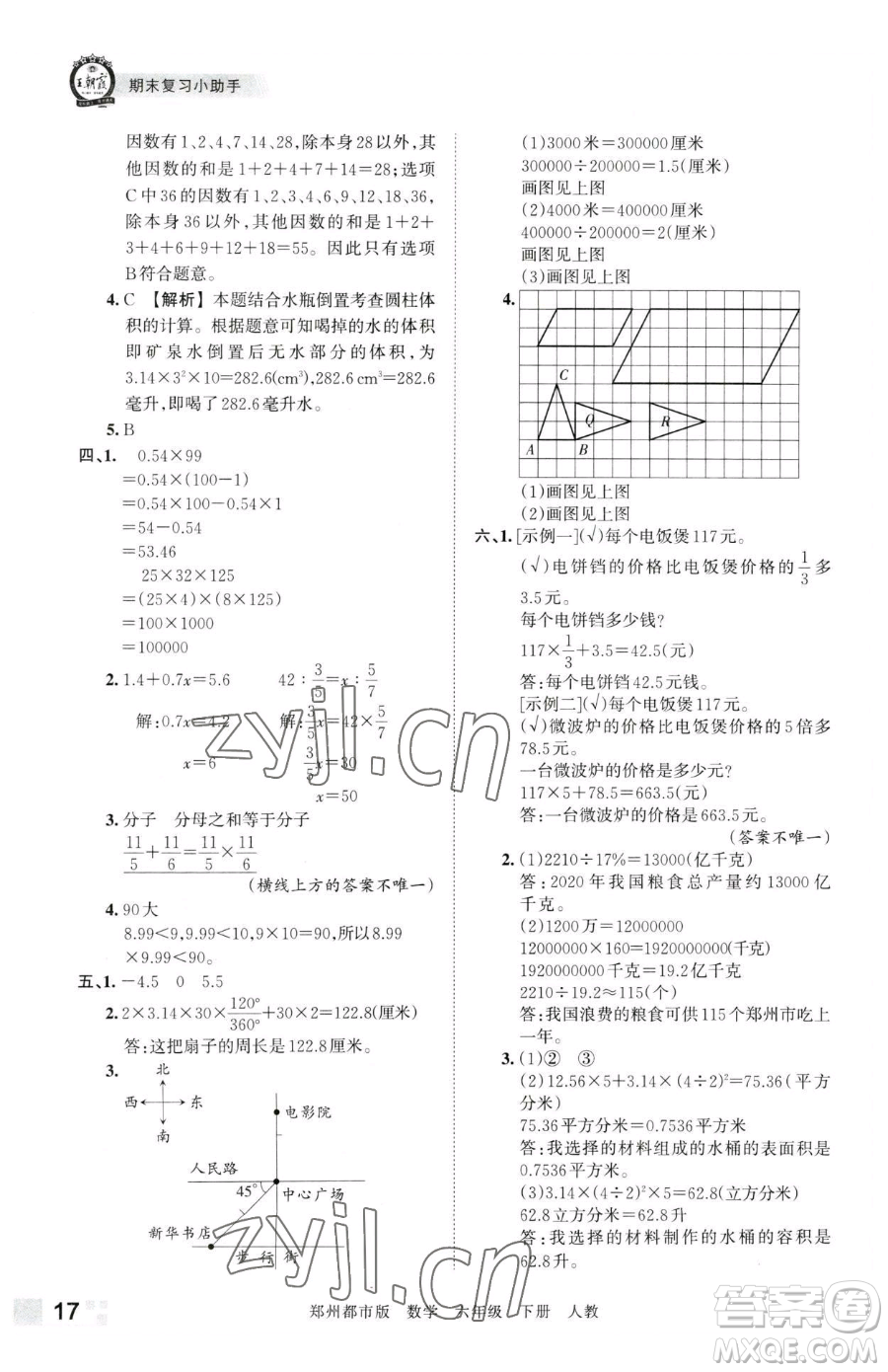 江西人民出版社2023王朝霞期末真題精編六年級下冊數學人教版鄭州專版參考答案