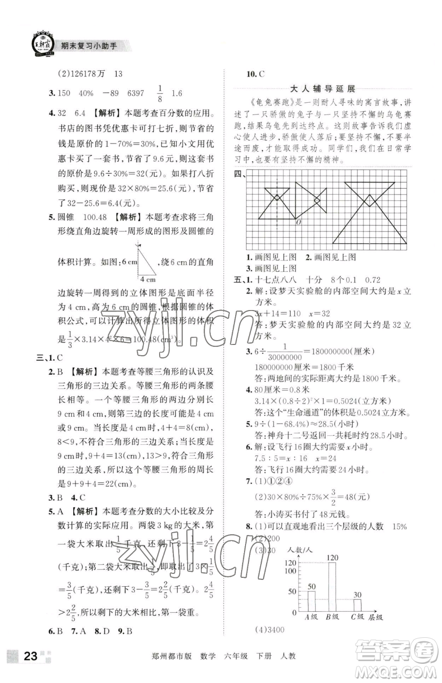 江西人民出版社2023王朝霞期末真題精編六年級下冊數學人教版鄭州專版參考答案