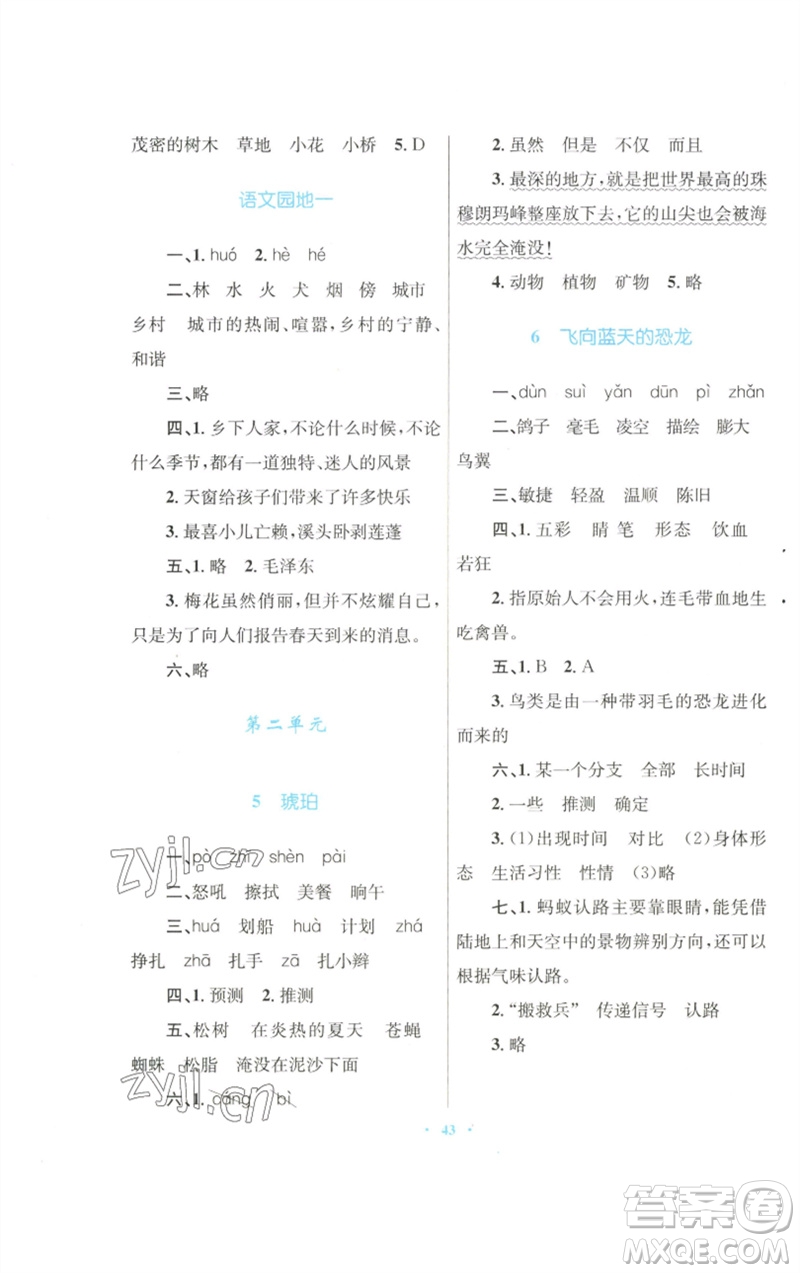 青海人民出版社2023快樂(lè)練練吧同步練習(xí)四年級(jí)語(yǔ)文下冊(cè)人教版青海專版參考答案