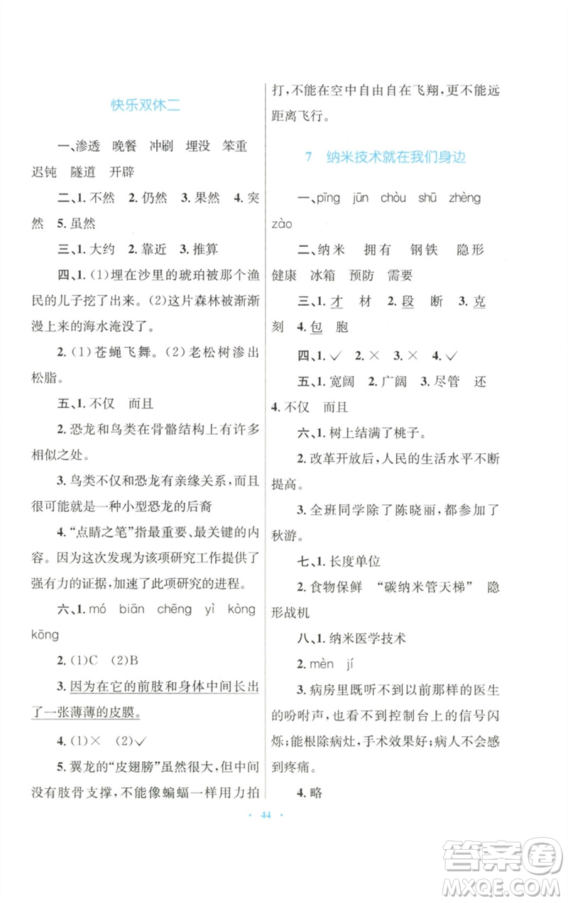 青海人民出版社2023快樂(lè)練練吧同步練習(xí)四年級(jí)語(yǔ)文下冊(cè)人教版青海專版參考答案