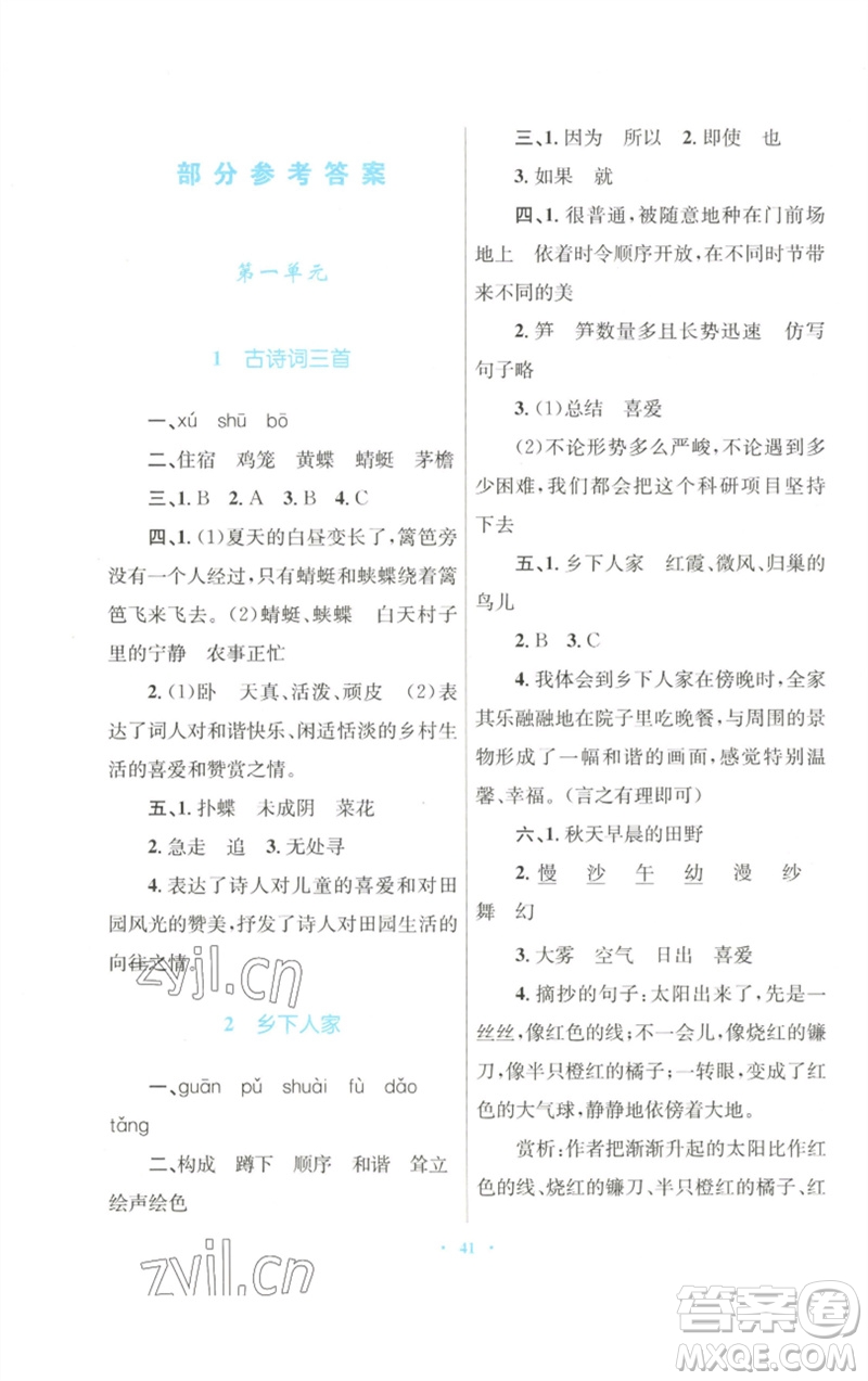 青海人民出版社2023快樂(lè)練練吧同步練習(xí)四年級(jí)語(yǔ)文下冊(cè)人教版青海專版參考答案