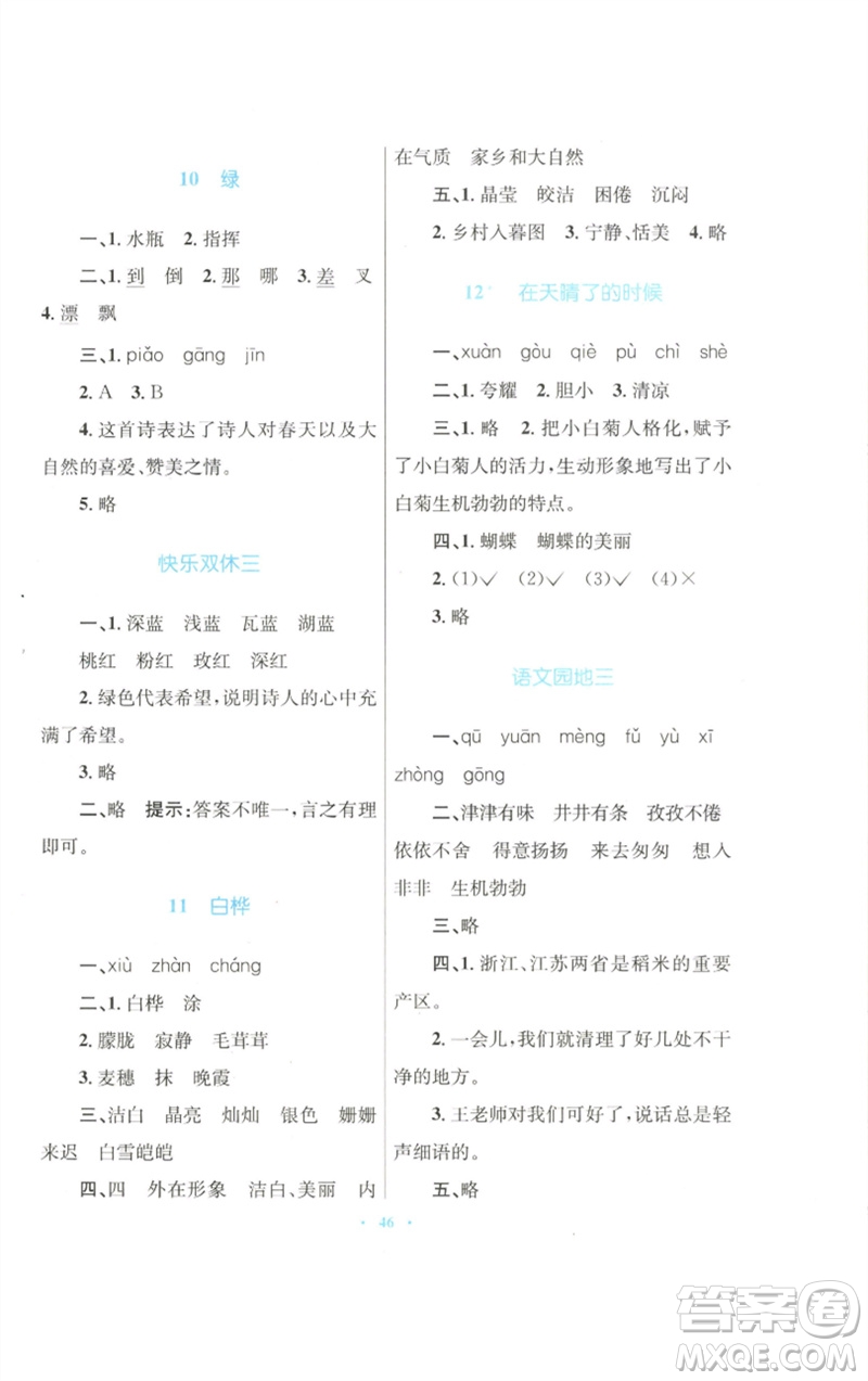 青海人民出版社2023快樂(lè)練練吧同步練習(xí)四年級(jí)語(yǔ)文下冊(cè)人教版青海專版參考答案