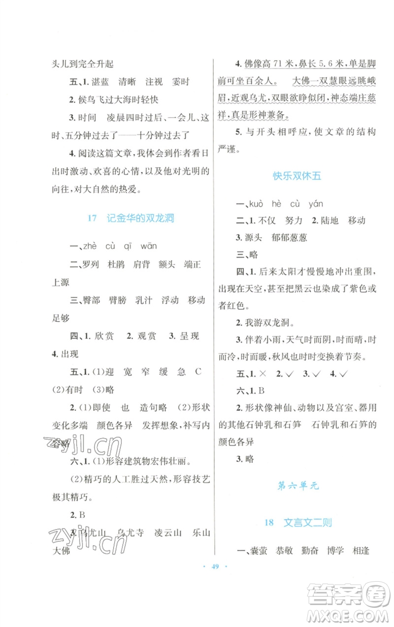 青海人民出版社2023快樂(lè)練練吧同步練習(xí)四年級(jí)語(yǔ)文下冊(cè)人教版青海專版參考答案