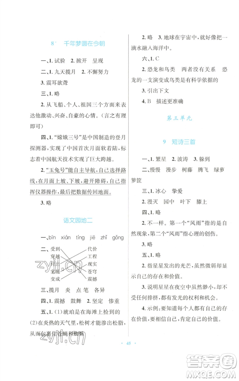 青海人民出版社2023快樂(lè)練練吧同步練習(xí)四年級(jí)語(yǔ)文下冊(cè)人教版青海專版參考答案