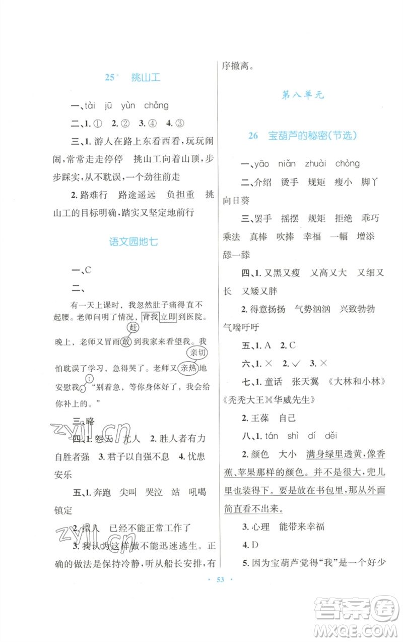 青海人民出版社2023快樂(lè)練練吧同步練習(xí)四年級(jí)語(yǔ)文下冊(cè)人教版青海專版參考答案