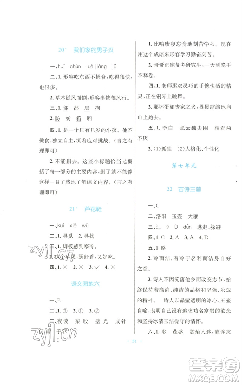 青海人民出版社2023快樂(lè)練練吧同步練習(xí)四年級(jí)語(yǔ)文下冊(cè)人教版青海專版參考答案