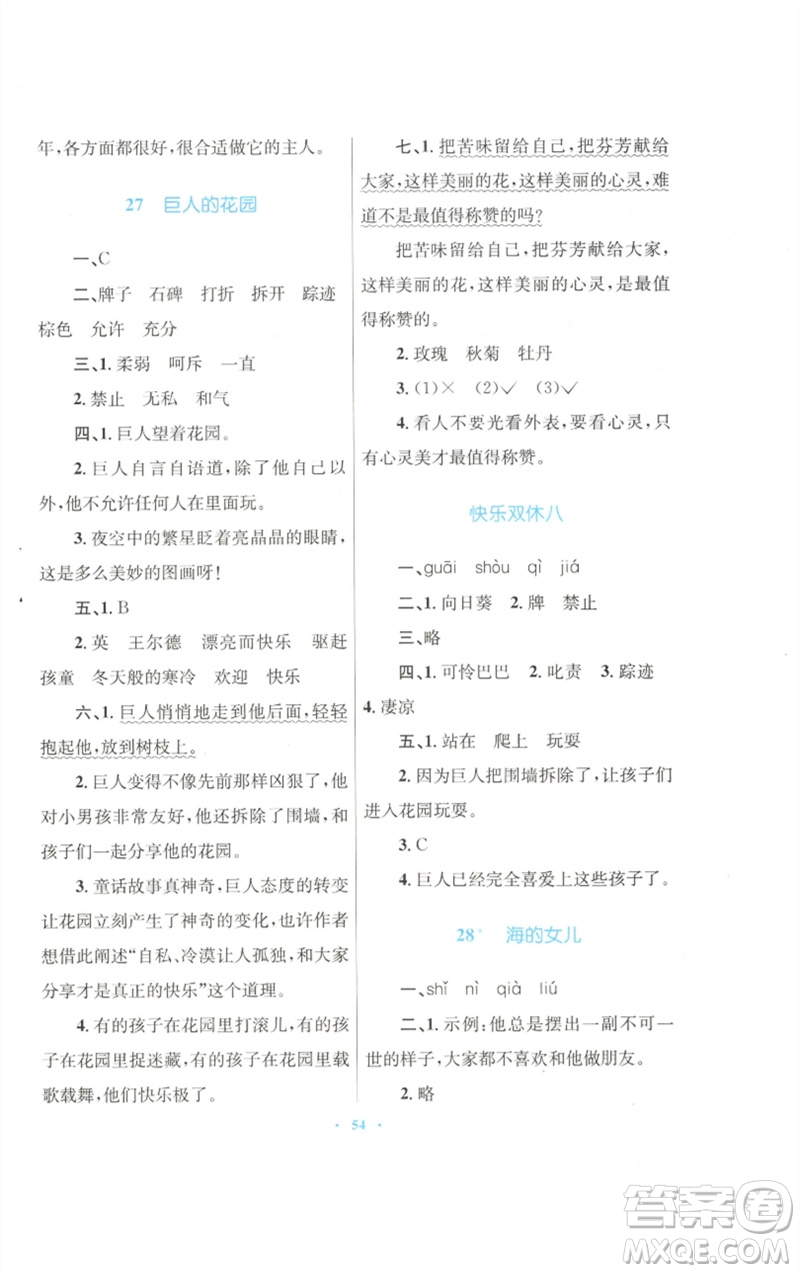 青海人民出版社2023快樂(lè)練練吧同步練習(xí)四年級(jí)語(yǔ)文下冊(cè)人教版青海專版參考答案