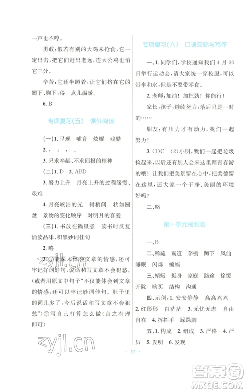 青海人民出版社2023快樂(lè)練練吧同步練習(xí)四年級(jí)語(yǔ)文下冊(cè)人教版青海專版參考答案