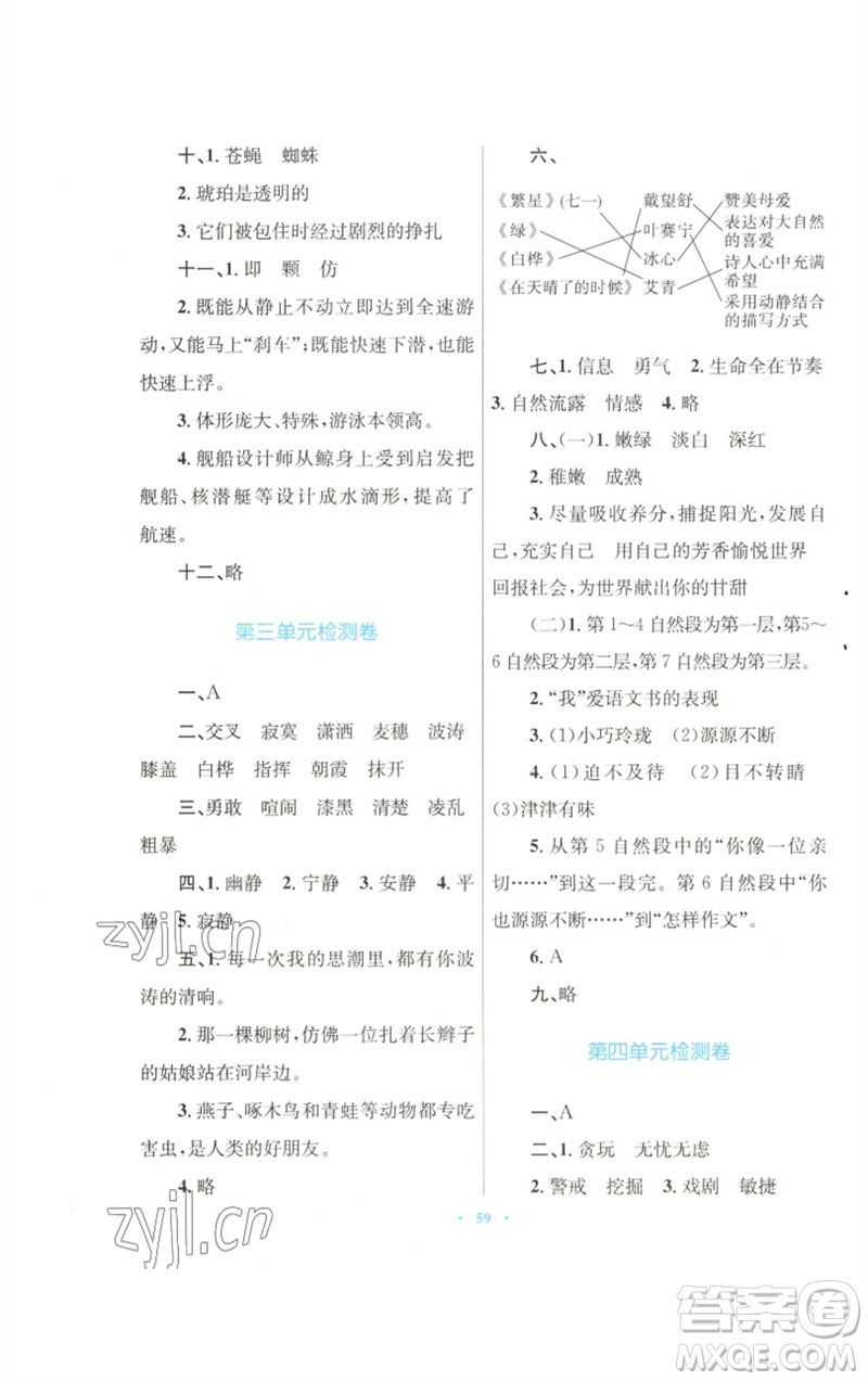 青海人民出版社2023快樂(lè)練練吧同步練習(xí)四年級(jí)語(yǔ)文下冊(cè)人教版青海專版參考答案