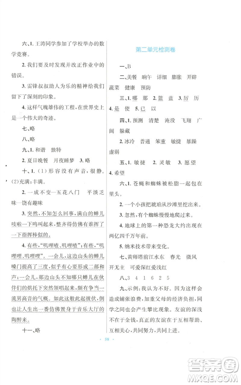 青海人民出版社2023快樂(lè)練練吧同步練習(xí)四年級(jí)語(yǔ)文下冊(cè)人教版青海專版參考答案