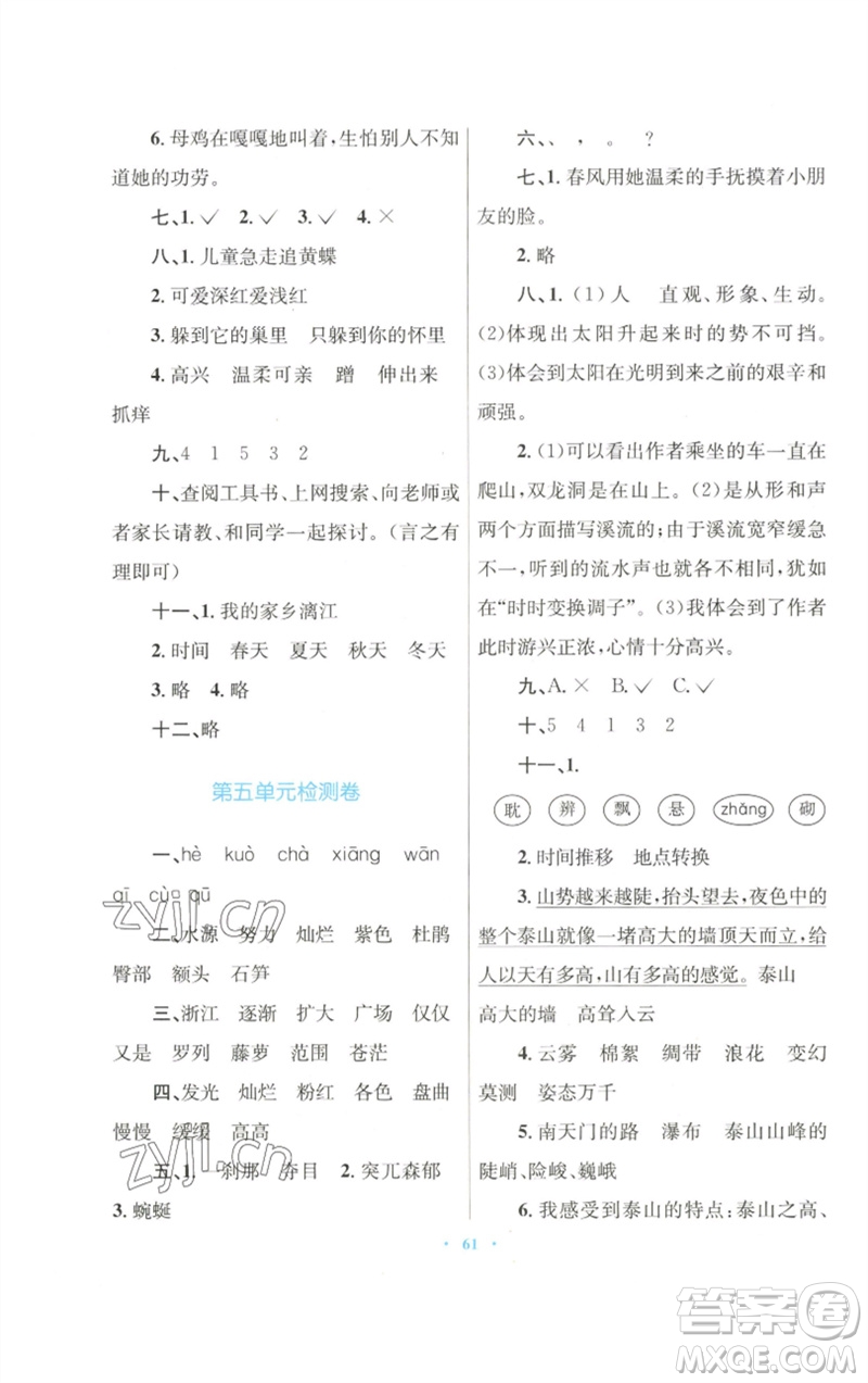 青海人民出版社2023快樂(lè)練練吧同步練習(xí)四年級(jí)語(yǔ)文下冊(cè)人教版青海專版參考答案