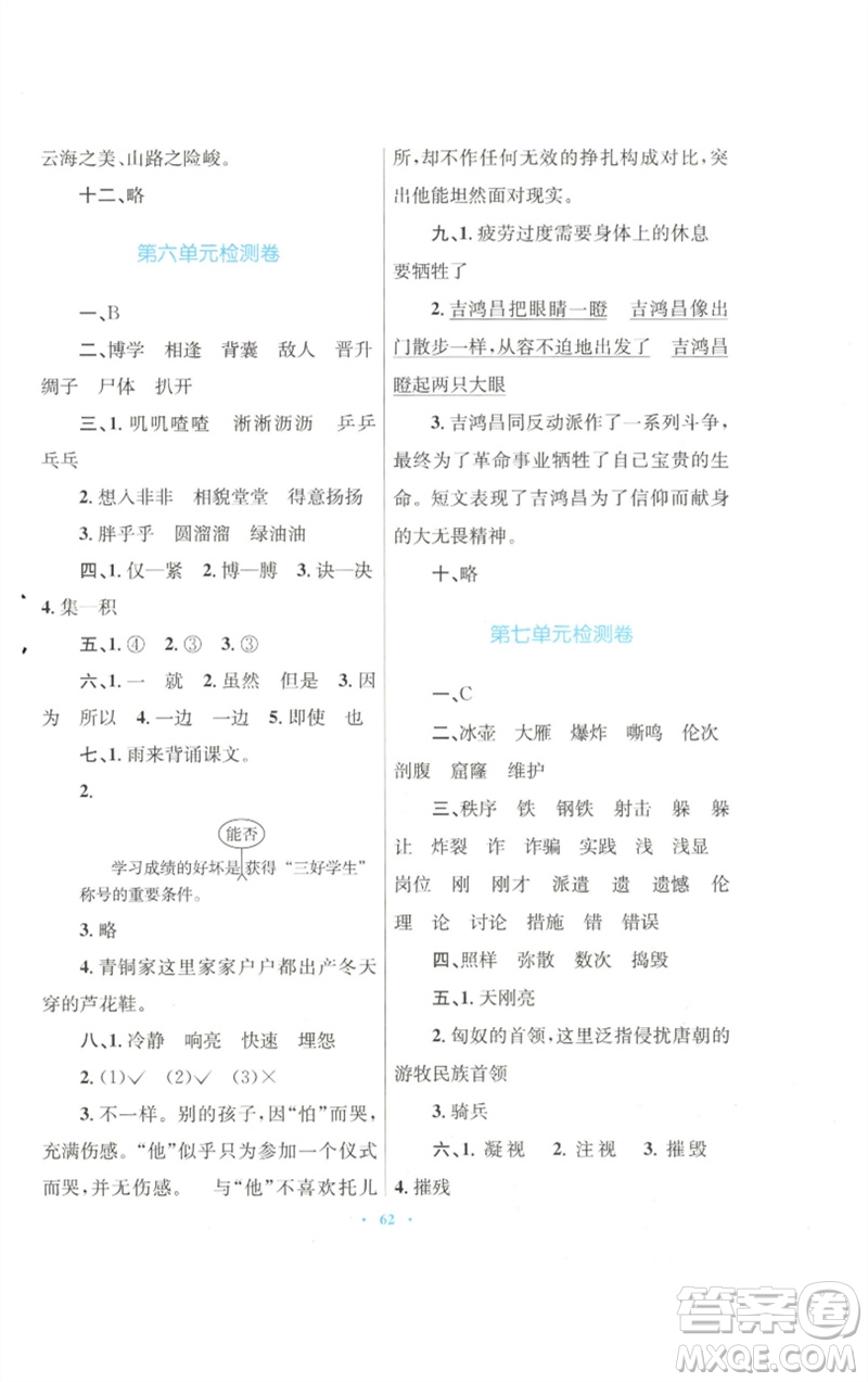 青海人民出版社2023快樂(lè)練練吧同步練習(xí)四年級(jí)語(yǔ)文下冊(cè)人教版青海專版參考答案