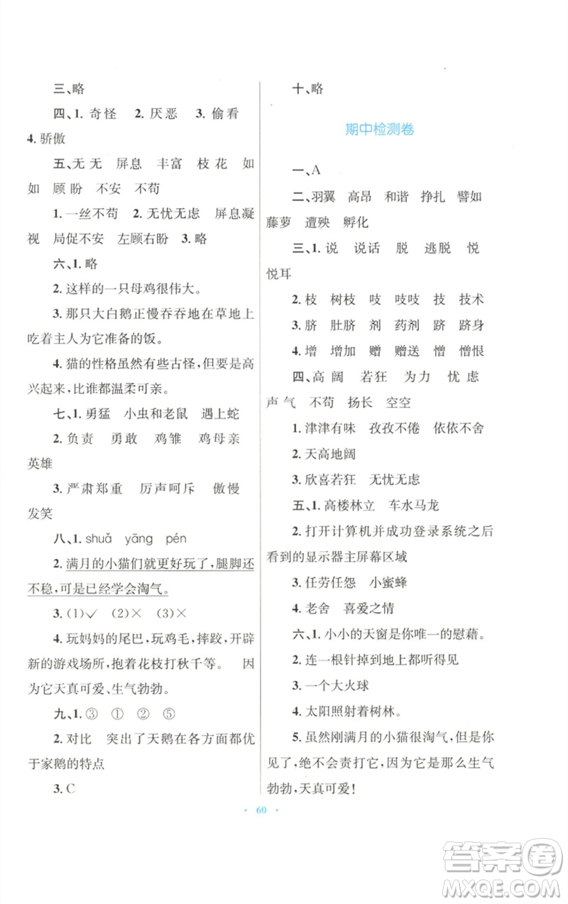 青海人民出版社2023快樂(lè)練練吧同步練習(xí)四年級(jí)語(yǔ)文下冊(cè)人教版青海專版參考答案