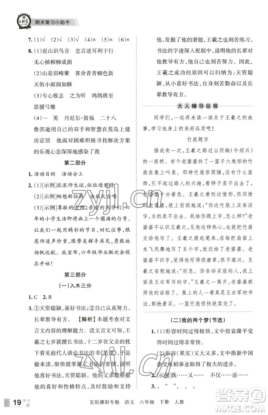 江西人民出版社2023王朝霞期末真題精編六年級下冊語文人教版安濮專版參考答案