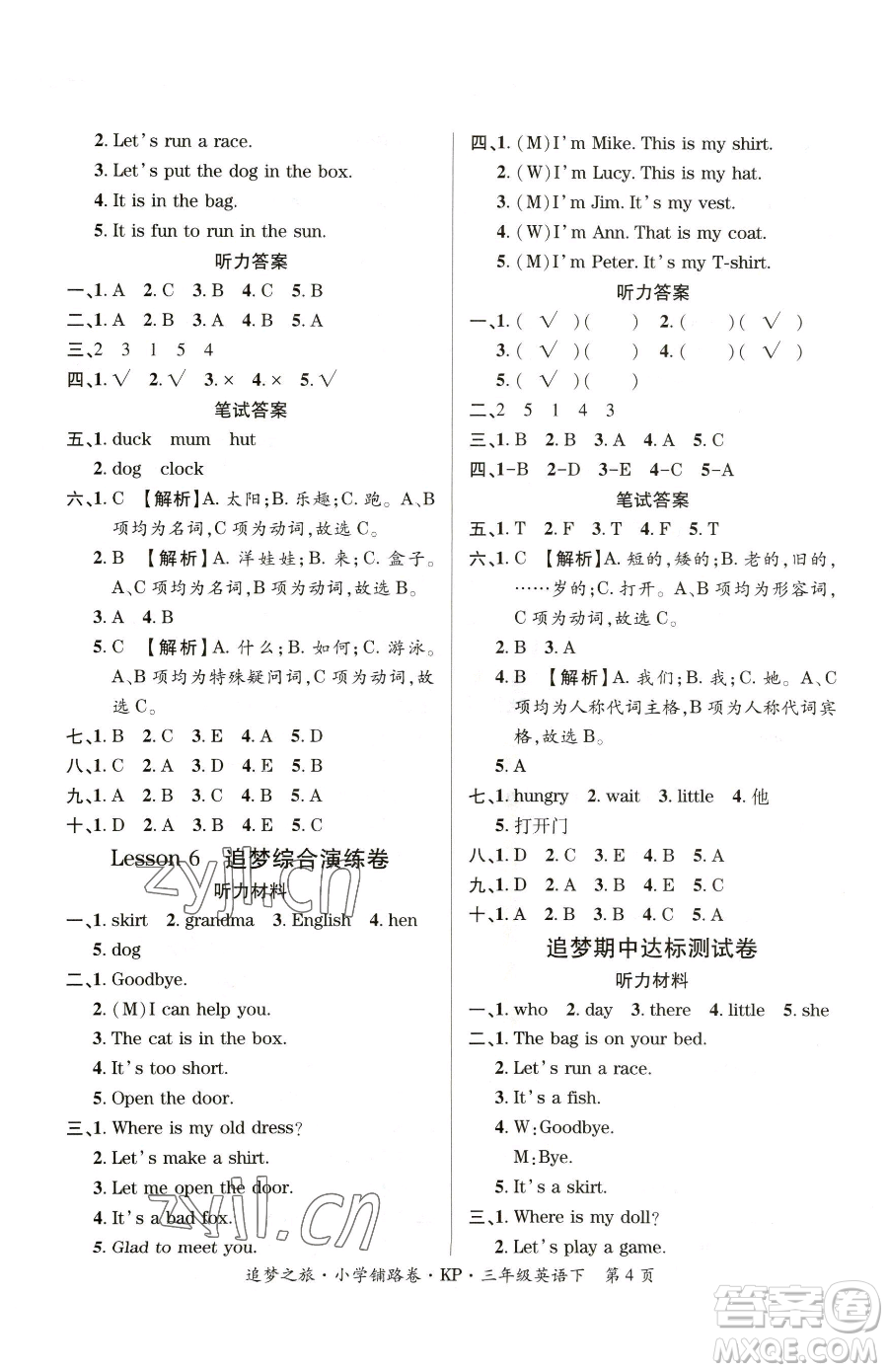 天津科學(xué)技術(shù)出版社2023追夢(mèng)之旅鋪路卷三年級(jí)下冊(cè)英語(yǔ)科普版參考答案