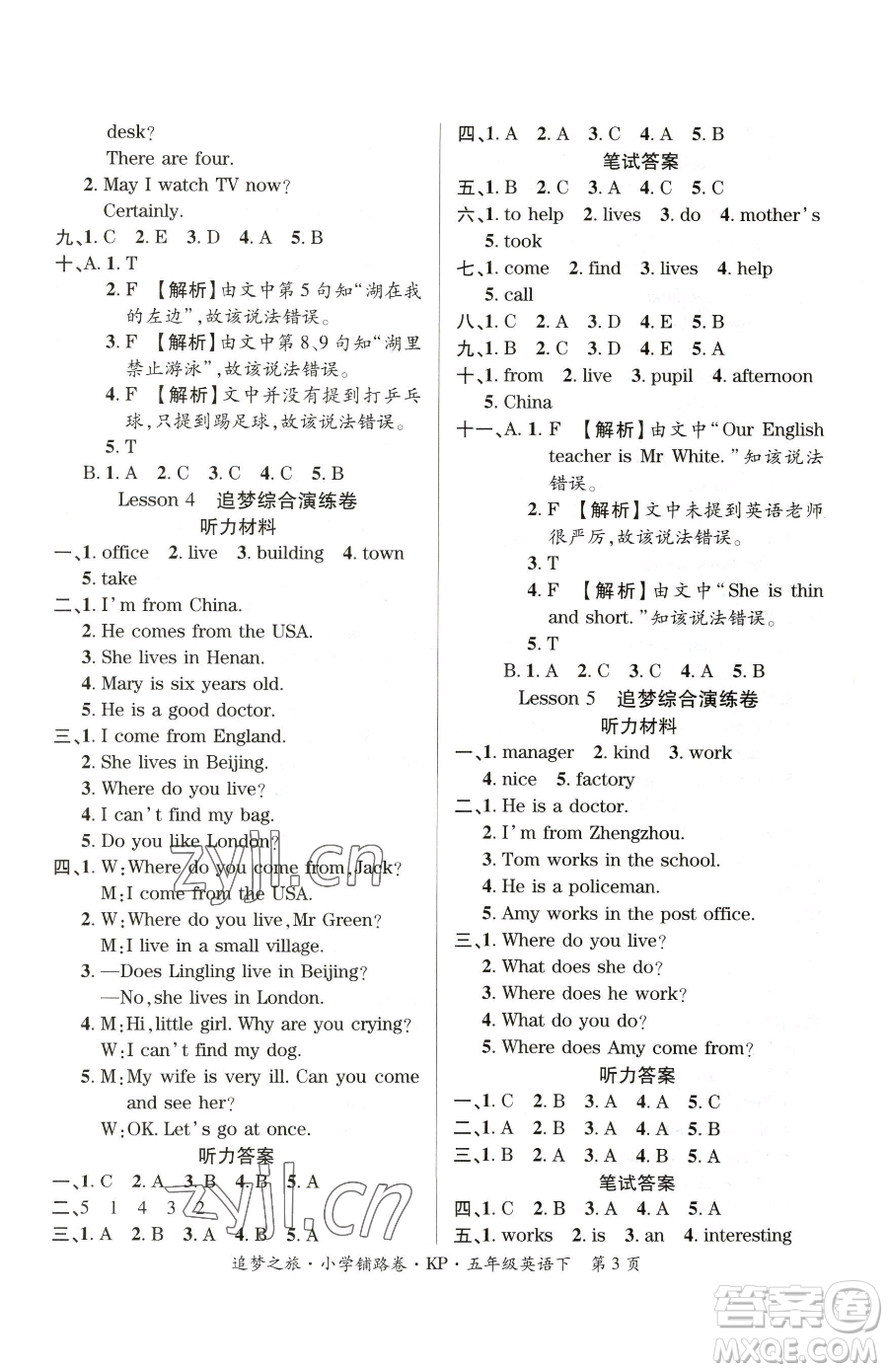 天津科學(xué)技術(shù)出版社2023追夢之旅鋪路卷五年級下冊英語科普版參考答案