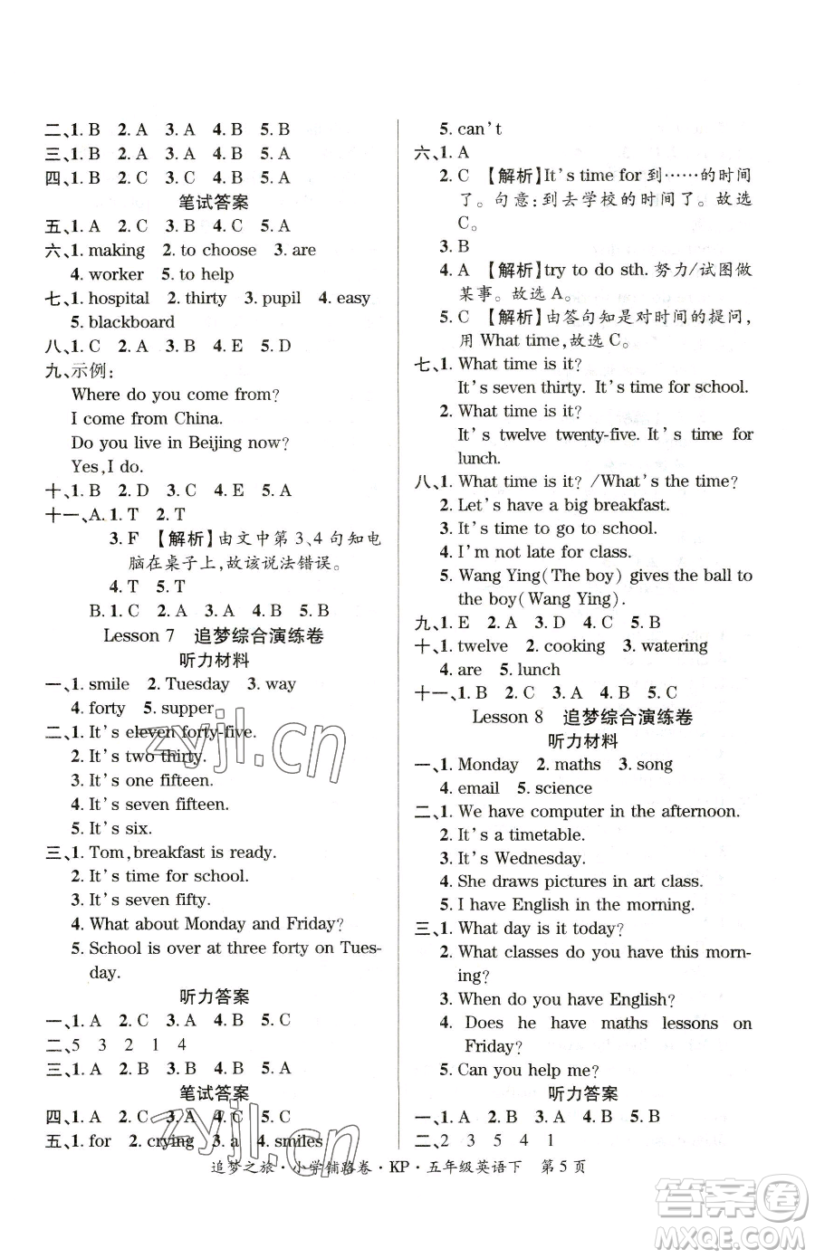 天津科學(xué)技術(shù)出版社2023追夢之旅鋪路卷五年級下冊英語科普版參考答案