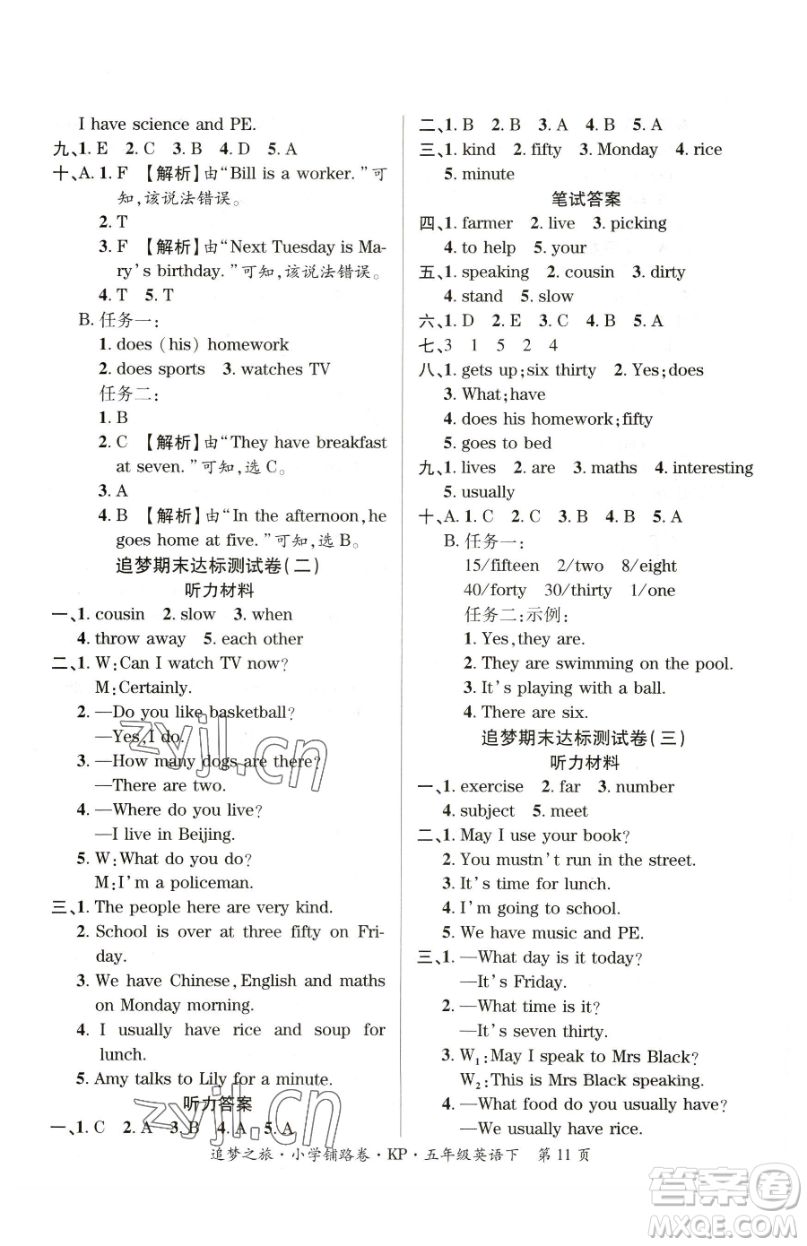 天津科學(xué)技術(shù)出版社2023追夢之旅鋪路卷五年級下冊英語科普版參考答案