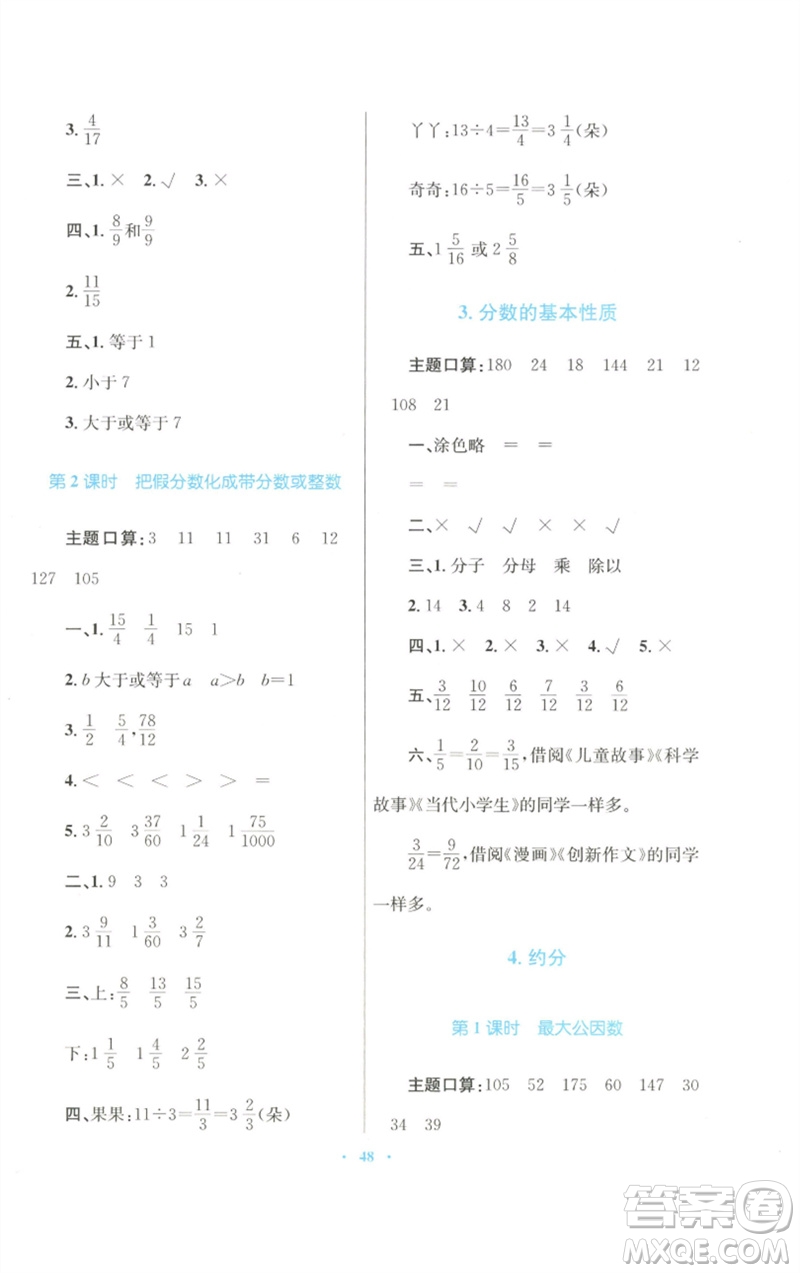 青海人民出版社2023快樂(lè)練練吧同步練習(xí)五年級(jí)數(shù)學(xué)下冊(cè)人教版青海專(zhuān)版參考答案