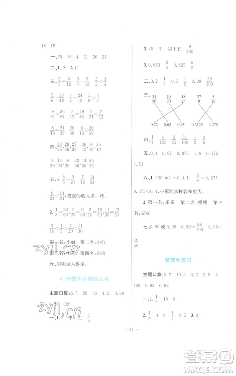 青海人民出版社2023快樂(lè)練練吧同步練習(xí)五年級(jí)數(shù)學(xué)下冊(cè)人教版青海專(zhuān)版參考答案