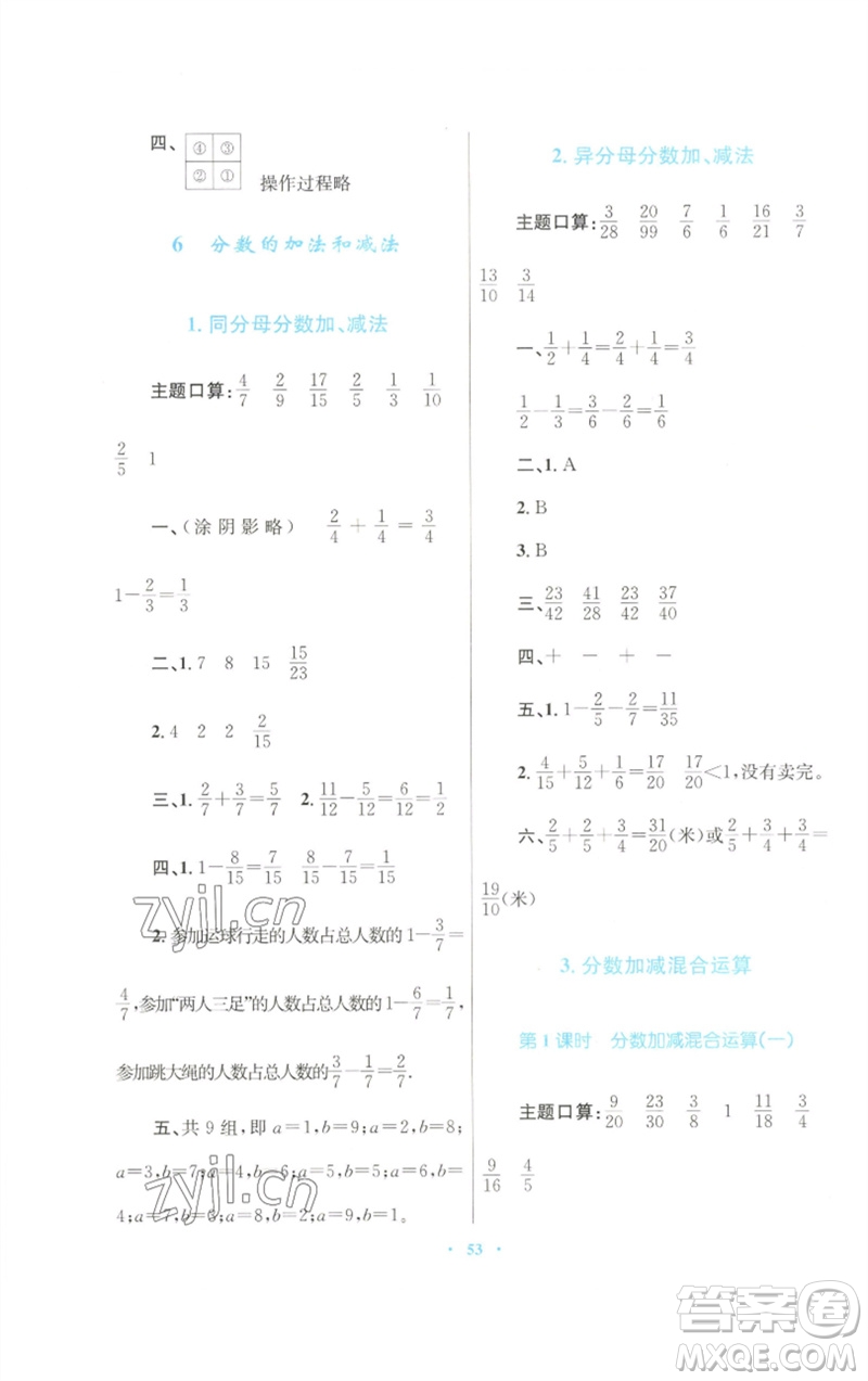 青海人民出版社2023快樂(lè)練練吧同步練習(xí)五年級(jí)數(shù)學(xué)下冊(cè)人教版青海專(zhuān)版參考答案