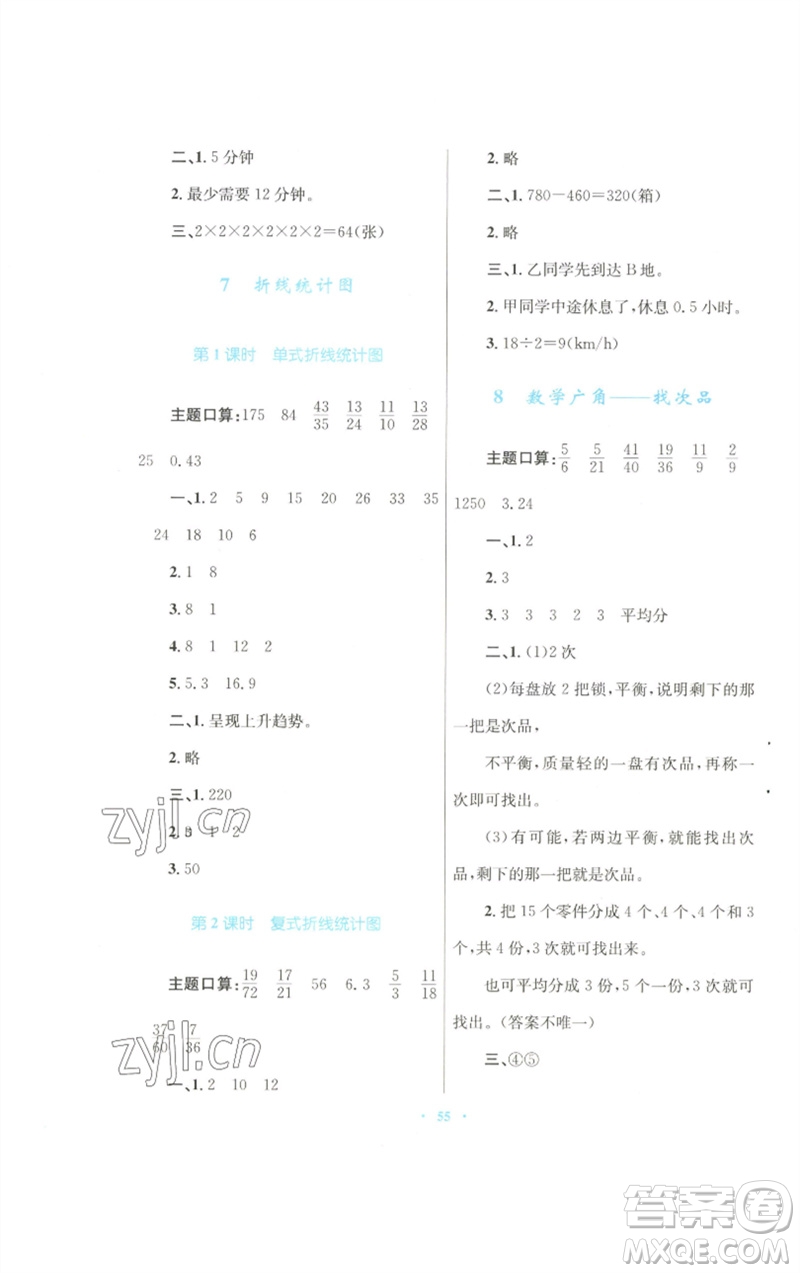 青海人民出版社2023快樂(lè)練練吧同步練習(xí)五年級(jí)數(shù)學(xué)下冊(cè)人教版青海專(zhuān)版參考答案