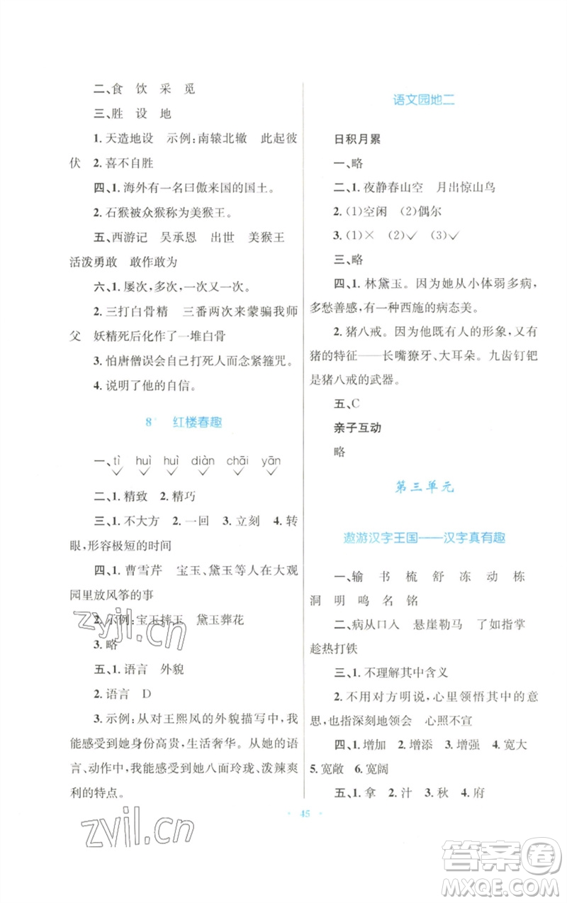 青海人民出版社2023快樂練練吧同步練習(xí)五年級語文下冊人教版青海專版參考答案