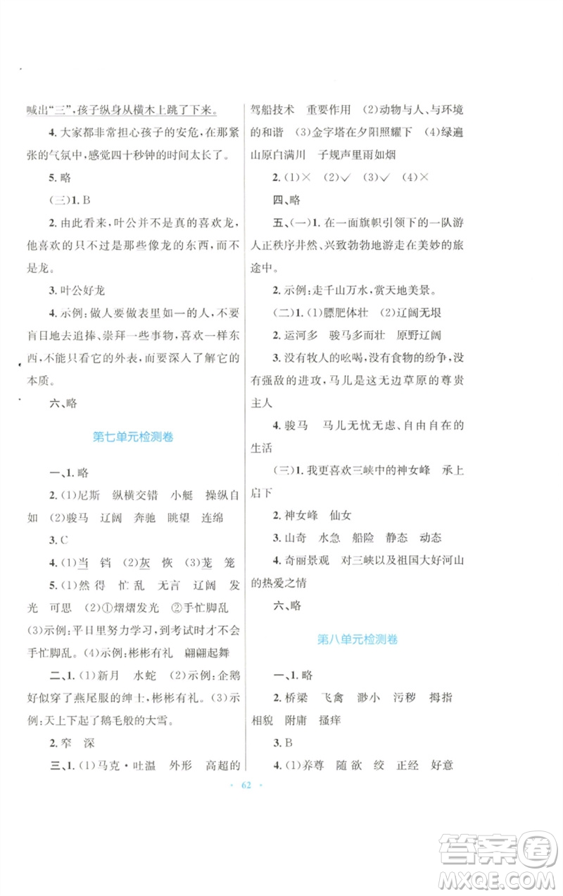 青海人民出版社2023快樂練練吧同步練習(xí)五年級語文下冊人教版青海專版參考答案