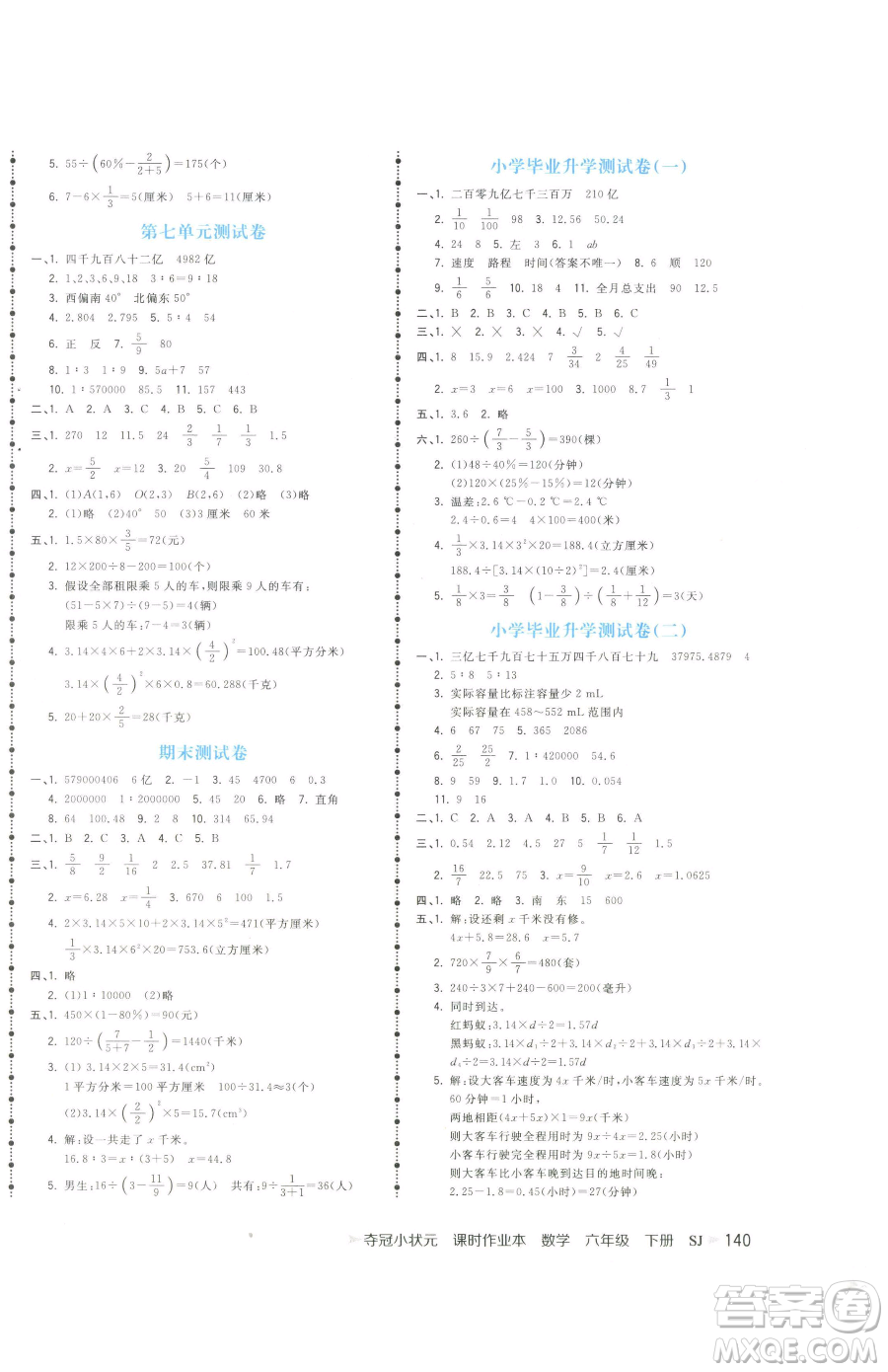 云南科技出版社2023智慧翔奪冠小狀元課時作業(yè)本六年級下冊數(shù)學蘇教版參考答案