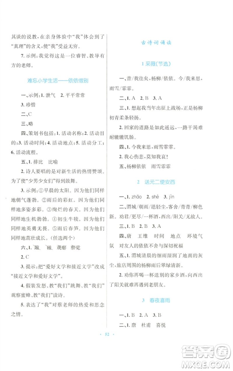 青海人民出版社2023快樂練練吧同步練習六年級語文下冊人教版青海專版參考答案