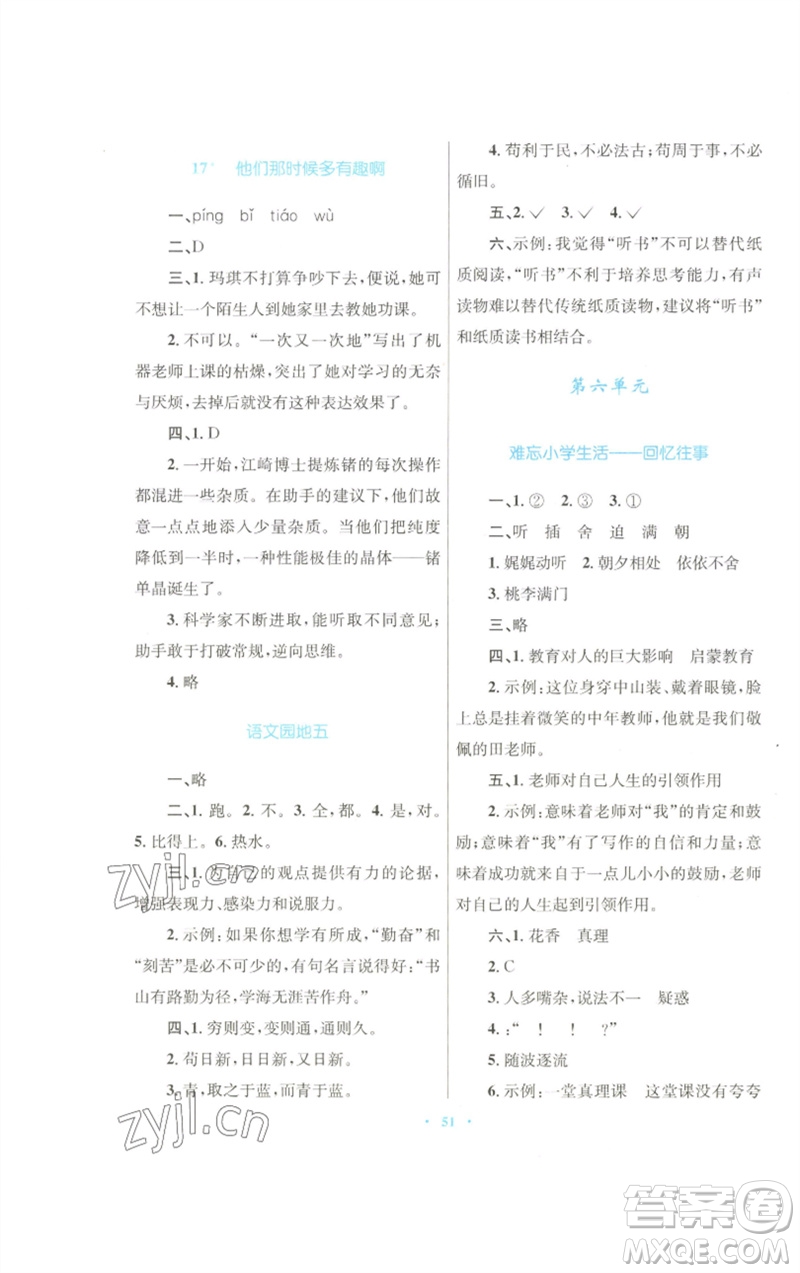 青海人民出版社2023快樂練練吧同步練習六年級語文下冊人教版青海專版參考答案