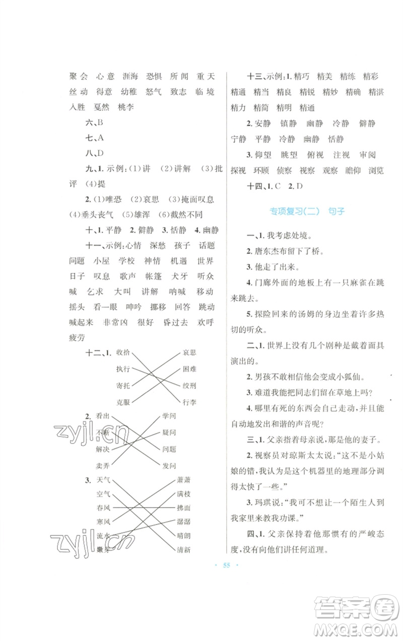 青海人民出版社2023快樂練練吧同步練習六年級語文下冊人教版青海專版參考答案