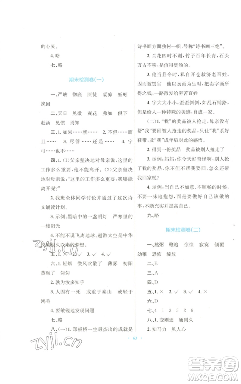 青海人民出版社2023快樂練練吧同步練習六年級語文下冊人教版青海專版參考答案