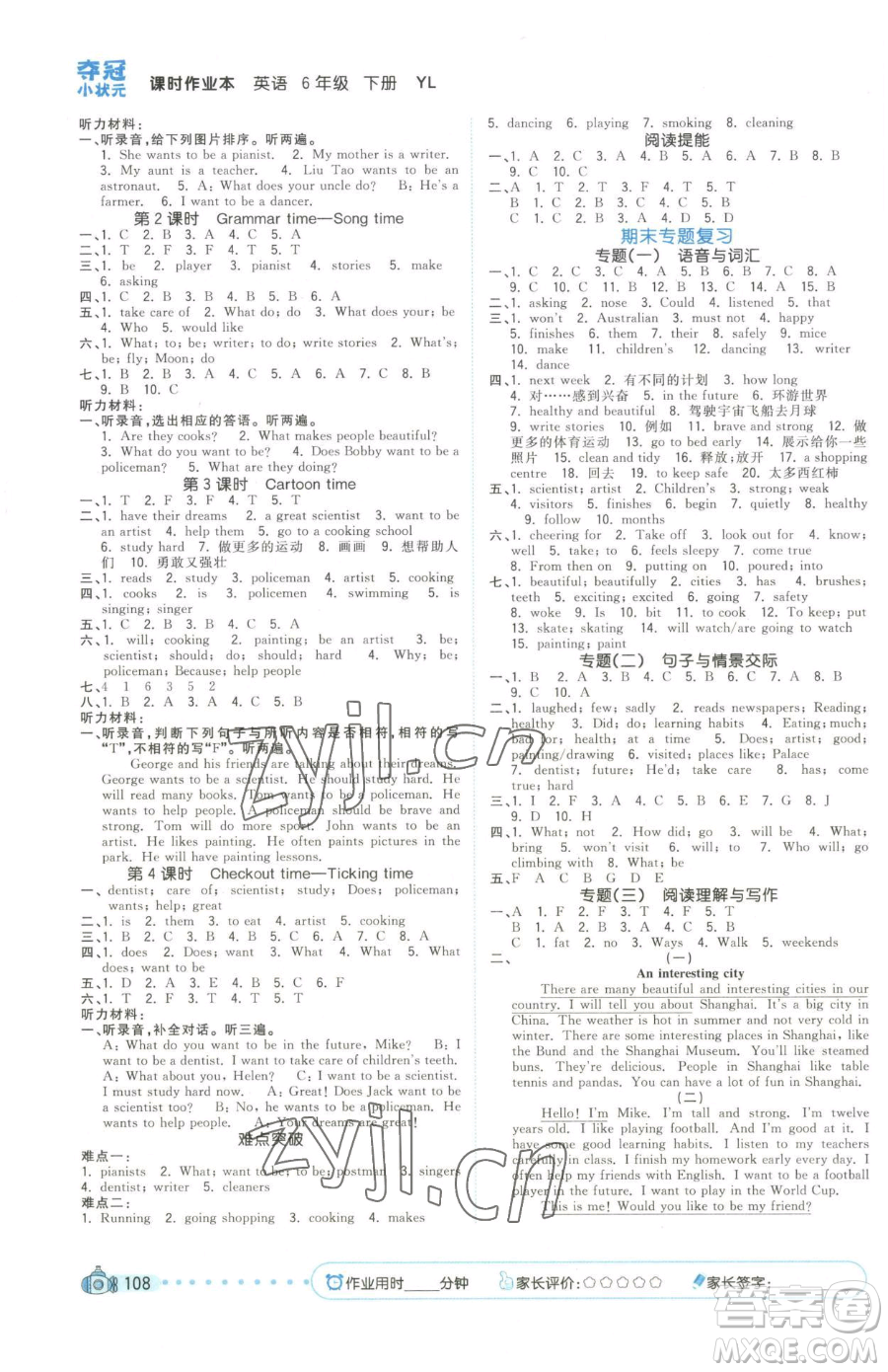 云南科技出版社2023智慧翔奪冠小狀元課時(shí)作業(yè)本六年級(jí)下冊(cè)英語譯林版參考答案