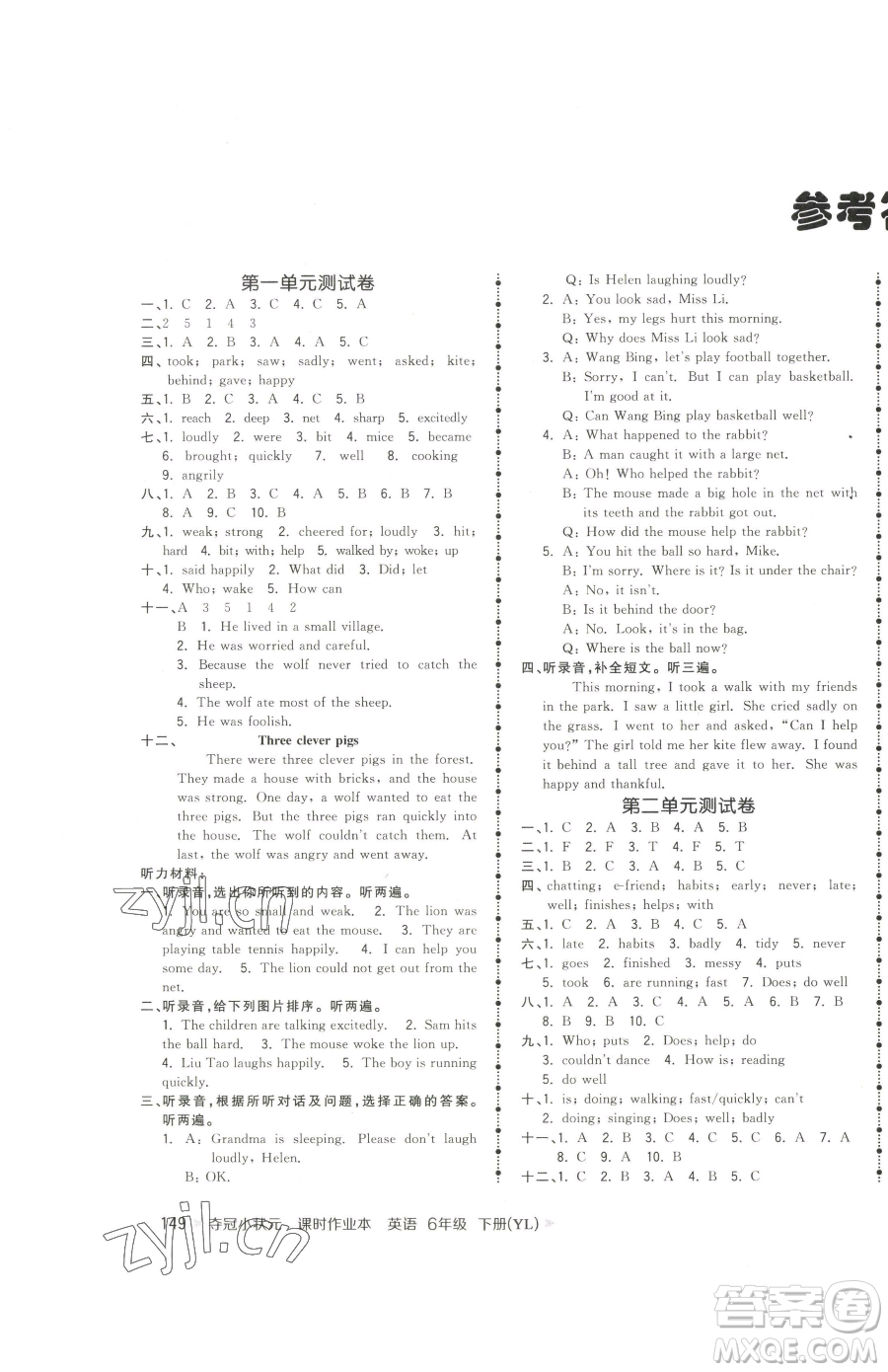 云南科技出版社2023智慧翔奪冠小狀元課時(shí)作業(yè)本六年級(jí)下冊(cè)英語譯林版參考答案