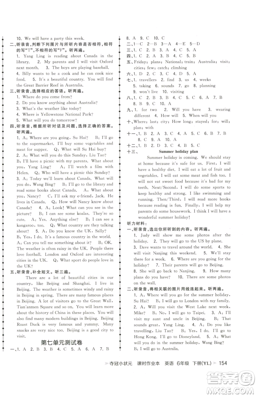 云南科技出版社2023智慧翔奪冠小狀元課時(shí)作業(yè)本六年級(jí)下冊(cè)英語譯林版參考答案