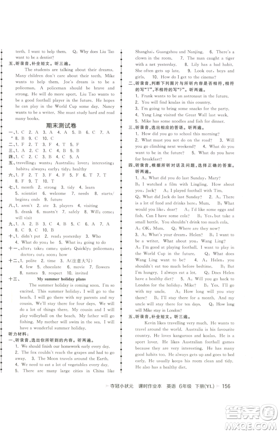 云南科技出版社2023智慧翔奪冠小狀元課時(shí)作業(yè)本六年級(jí)下冊(cè)英語譯林版參考答案