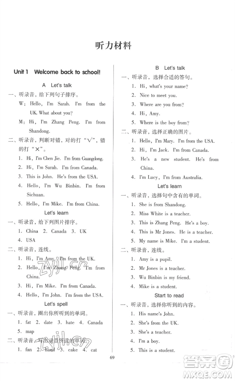 二十一世紀(jì)出版社集團(tuán)2023多A課堂課時(shí)廣東作業(yè)本三年級(jí)英語下冊(cè)人教PEP版參考答案