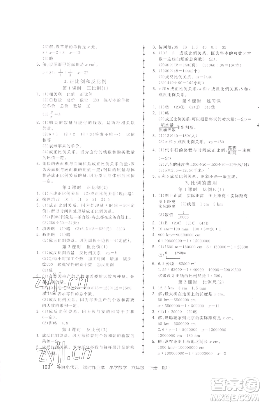 甘肅少年兒童出版社2023智慧翔奪冠小狀元課時作業(yè)本六年級下冊數(shù)學(xué)人教版參考答案