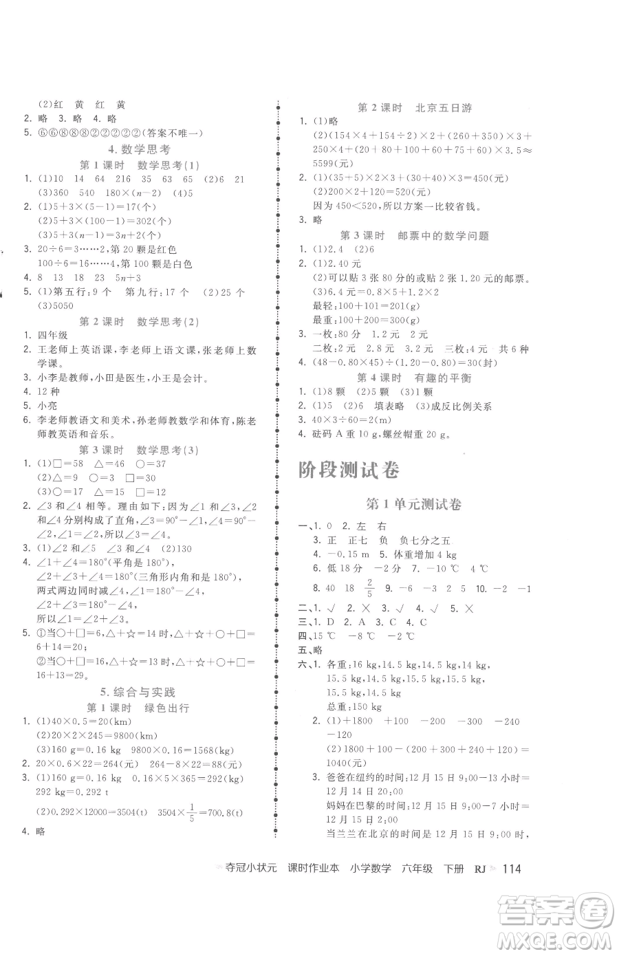 甘肅少年兒童出版社2023智慧翔奪冠小狀元課時作業(yè)本六年級下冊數(shù)學(xué)人教版參考答案