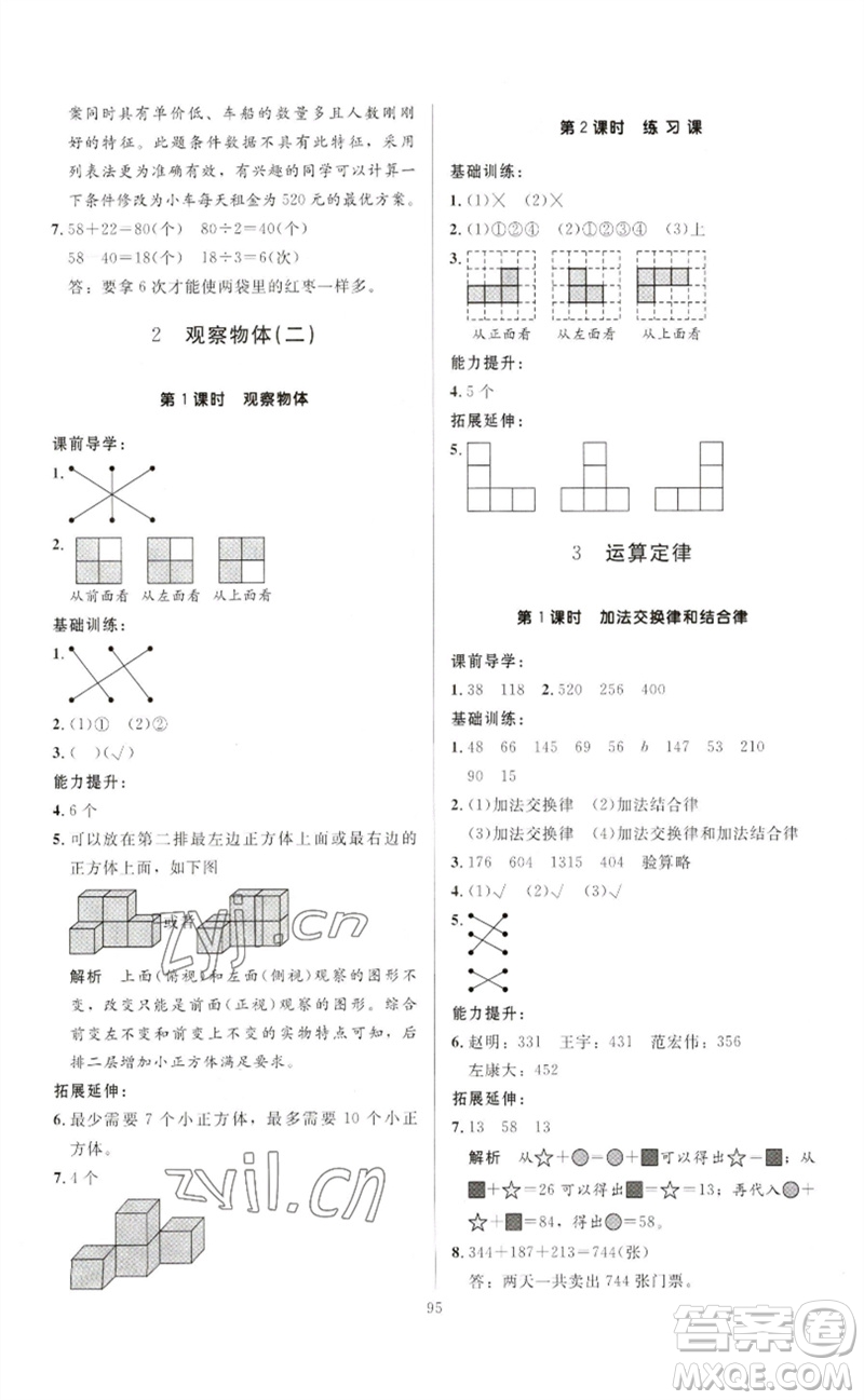 二十一世紀(jì)出版社集團2023多A課堂課時廣東作業(yè)本四年級數(shù)學(xué)下冊人教版參考答案