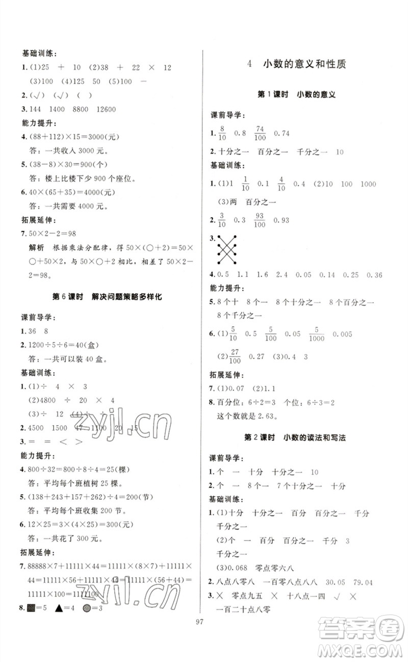 二十一世紀(jì)出版社集團2023多A課堂課時廣東作業(yè)本四年級數(shù)學(xué)下冊人教版參考答案