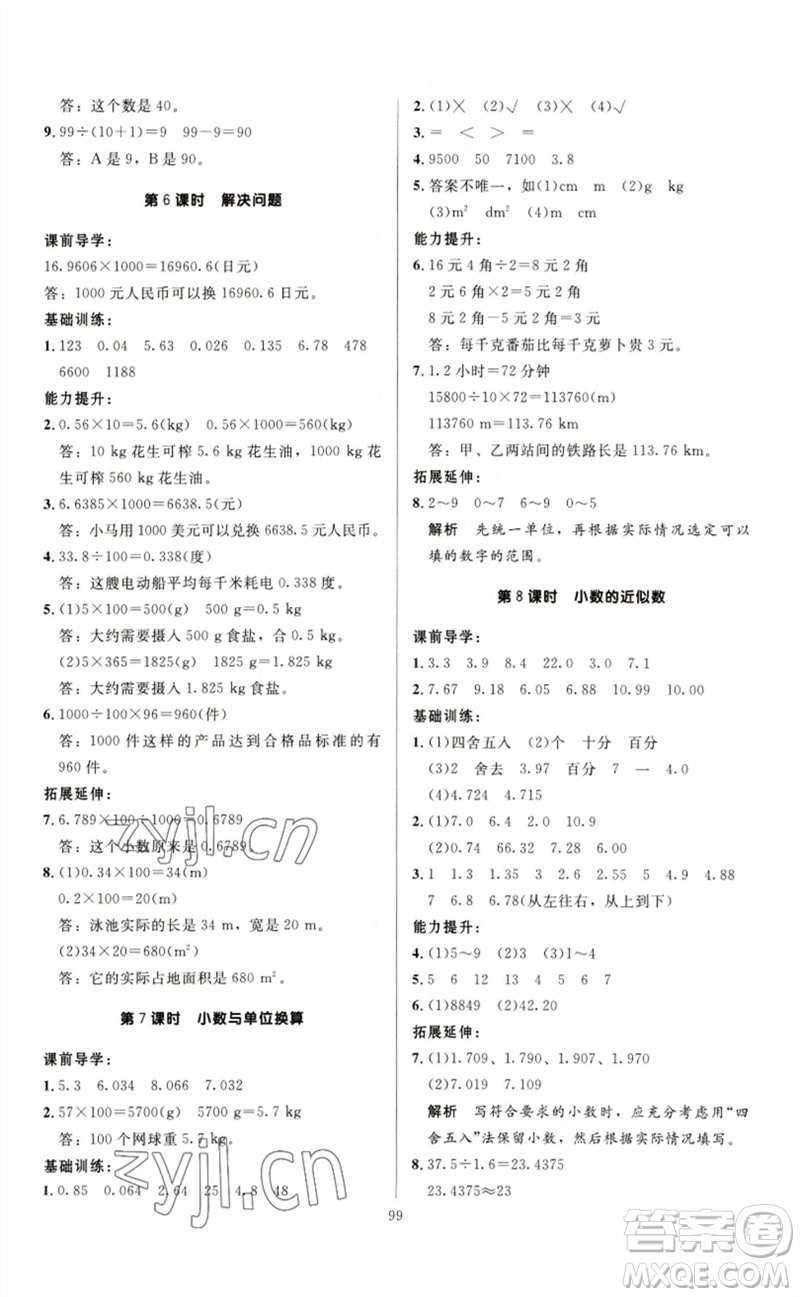 二十一世紀(jì)出版社集團2023多A課堂課時廣東作業(yè)本四年級數(shù)學(xué)下冊人教版參考答案