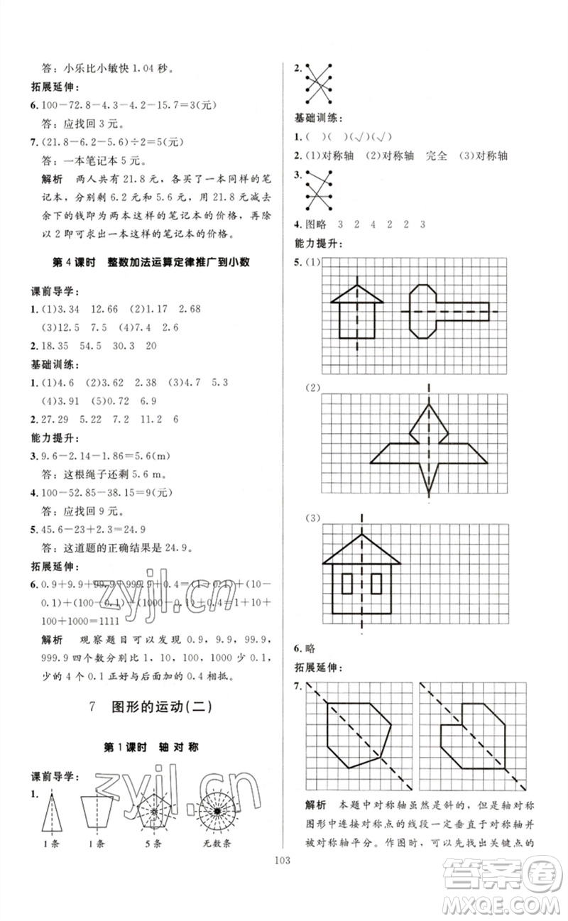 二十一世紀(jì)出版社集團2023多A課堂課時廣東作業(yè)本四年級數(shù)學(xué)下冊人教版參考答案