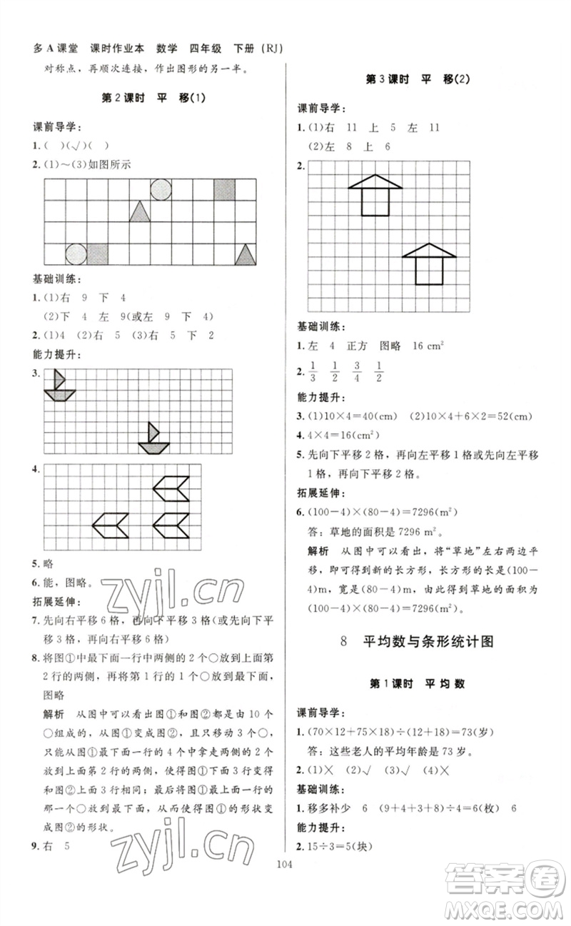 二十一世紀(jì)出版社集團2023多A課堂課時廣東作業(yè)本四年級數(shù)學(xué)下冊人教版參考答案