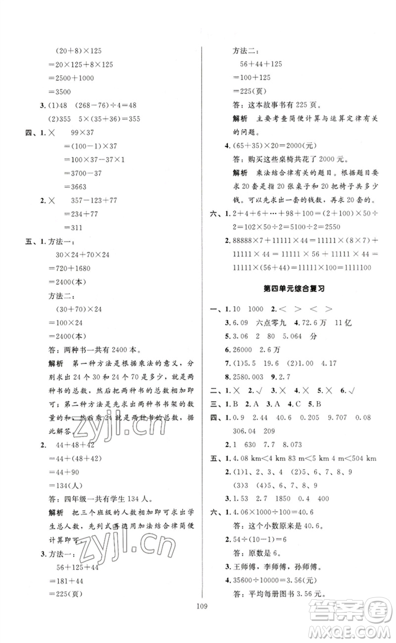 二十一世紀(jì)出版社集團2023多A課堂課時廣東作業(yè)本四年級數(shù)學(xué)下冊人教版參考答案