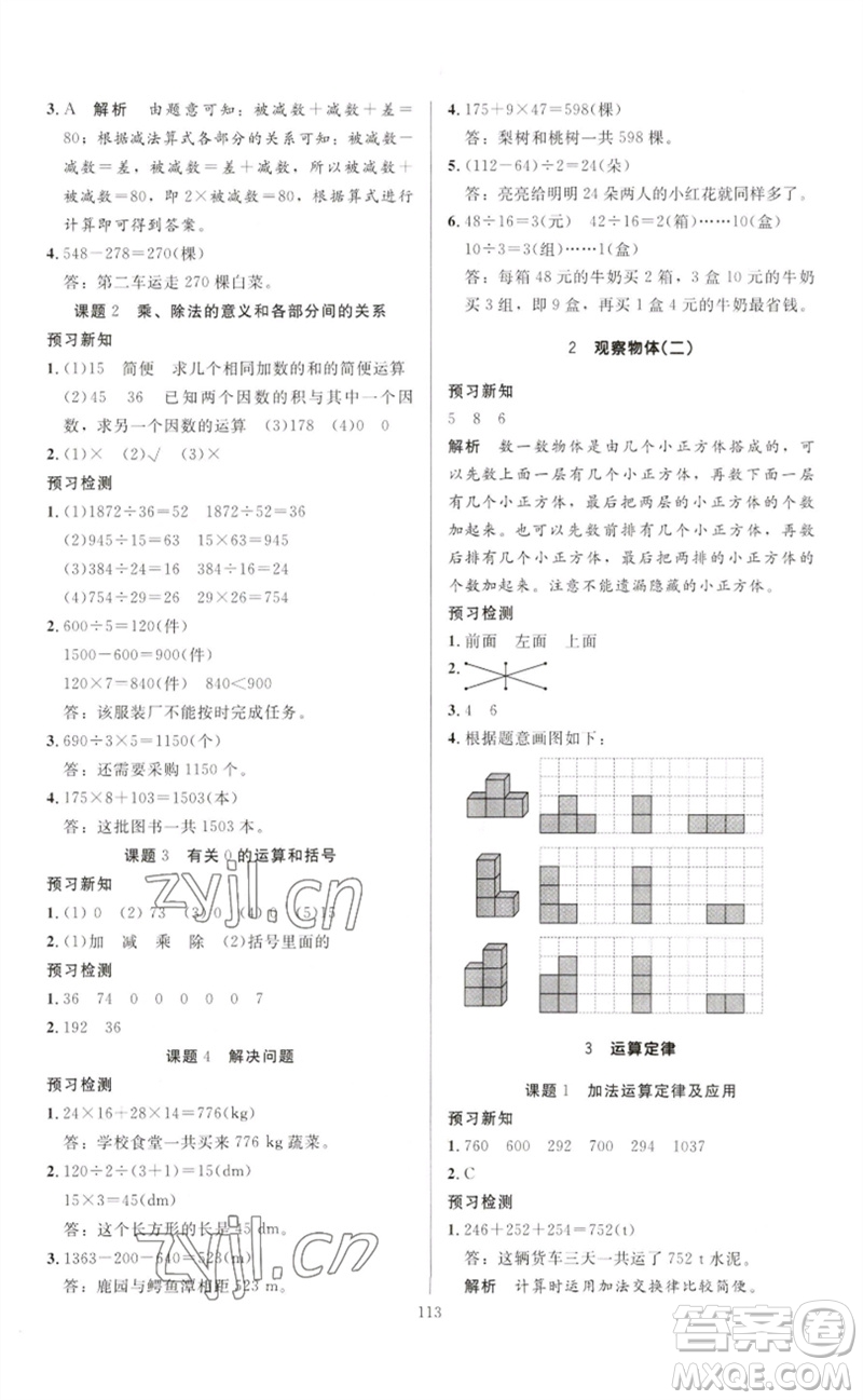 二十一世紀(jì)出版社集團2023多A課堂課時廣東作業(yè)本四年級數(shù)學(xué)下冊人教版參考答案