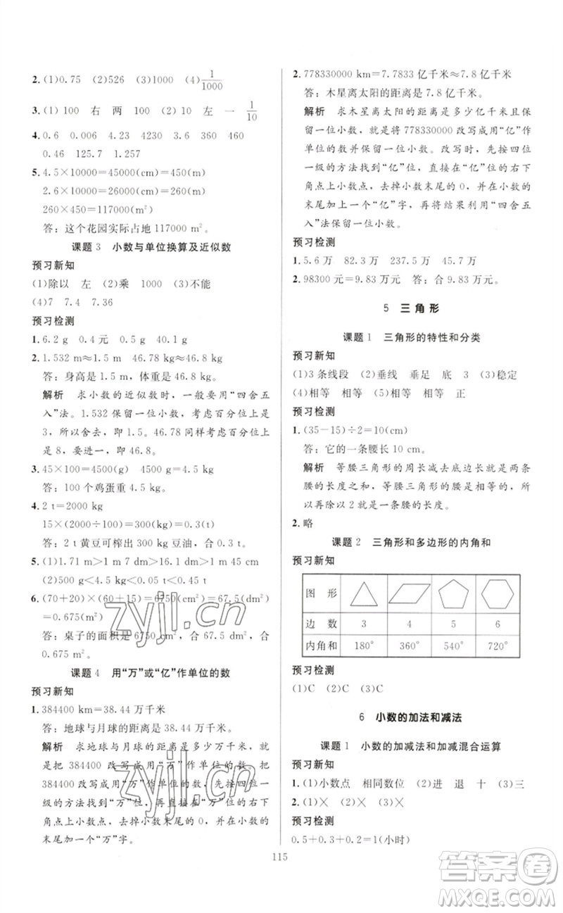 二十一世紀(jì)出版社集團2023多A課堂課時廣東作業(yè)本四年級數(shù)學(xué)下冊人教版參考答案