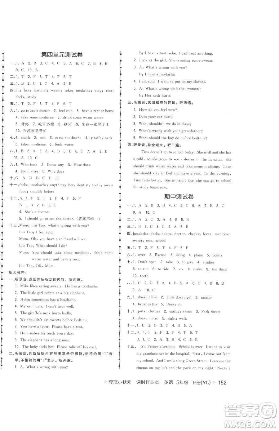 云南科技出版社2023智慧翔奪冠小狀元課時作業(yè)本五年級下冊英語譯林版參考答案