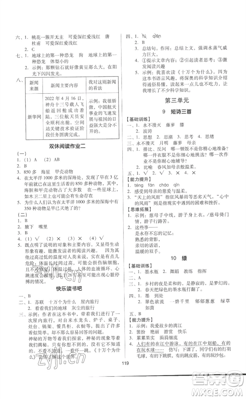 二十一世紀(jì)出版社集團(tuán)2023多A課堂課時廣東作業(yè)本四年級語文下冊人教版參考答案